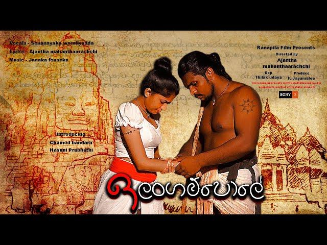 Angampora Martial Art | Ilangampole | ඉලංගම්පොලේ | Senanayaka weraliyadda