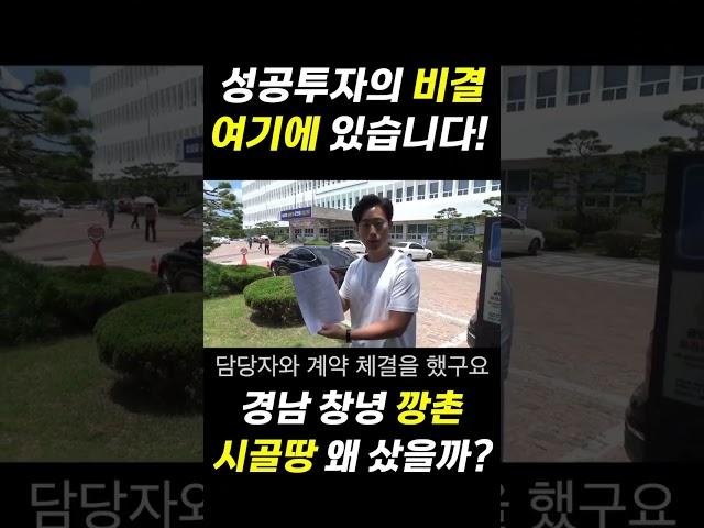 성공투자의 비결! 여기에 있습니다! 땅으로 돈벌기! #부동산스터디 #부동산 #토지보상
