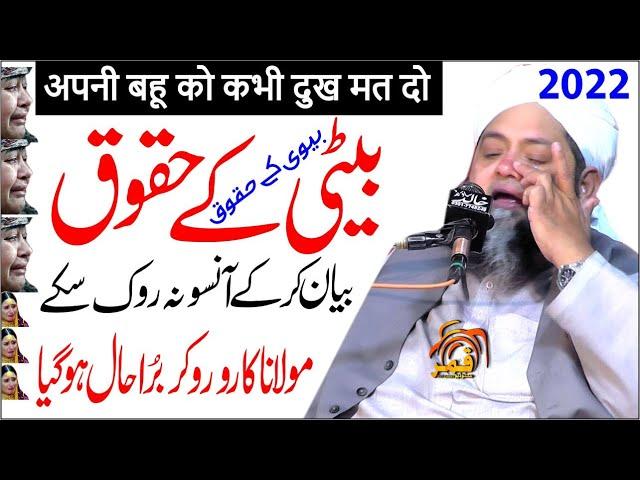 Bevi K Haqooq Bayan 2022 Beti K Haqooq (Live) by Abdul Hanan Siddique Qamar Studio