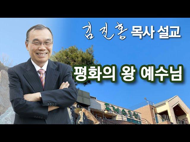 [새벽예배] 평화의 왕 예수님 2024/12/23