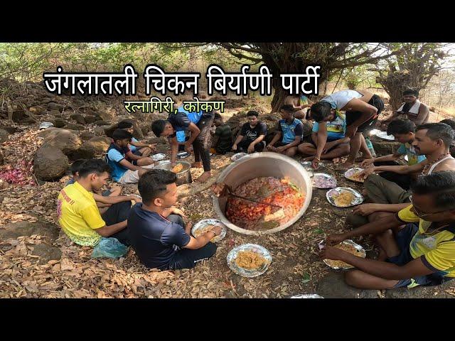 वाघदरे पाणवठ्यावर खास बिर्याणी पार्टी | Chicken Biryani Party, Kokan Village | Chicken in Jungle