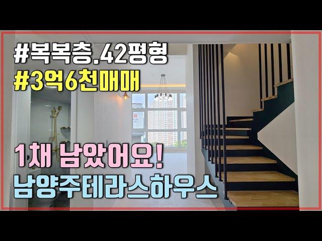 (계약완료)남양주 타운하우스 / 마석 복층빌라 / 화도읍 테라스빌라 검색중이신가요? 필수 체크하실 매물