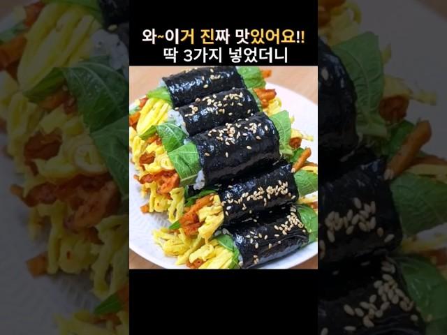 김밥 딱 3가지만 넣었는데 이렇게 맛있어!! 꼬마김밥 #김밥#김밥레시피#김밥싸기