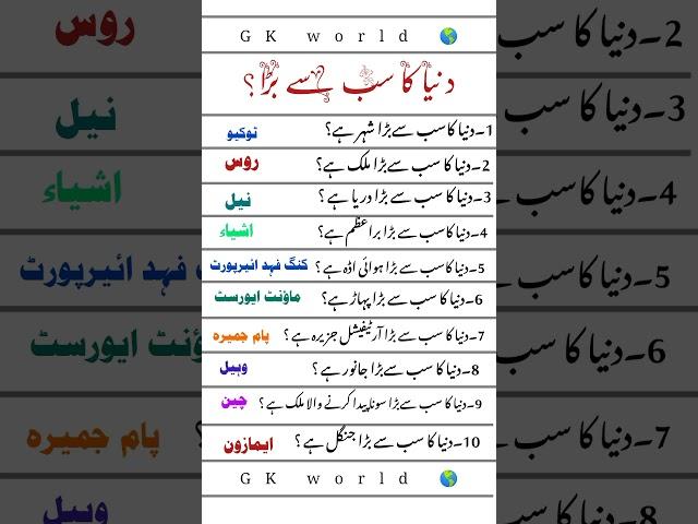 who is the largest and biggest in the world | world affair MCQS | world general knowledge MCQS |