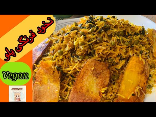 نخود فرنگی پلوی خوشمزه و گیاهی | Green Pea Rice | Ashpaz Joon