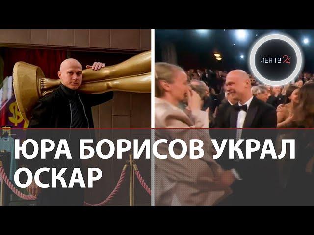 Юра Борисов украл Оскар: Роберт Дауни - младший восхитился, как он сыграл бандита в «Аноре»