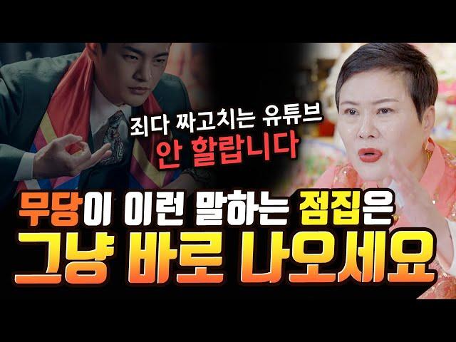 100% 다 사기무당! 절대 속지마세요! 죄다 짜고치는 충격적인 유튜브도 속지마세요! [#천비궁] 강진점집