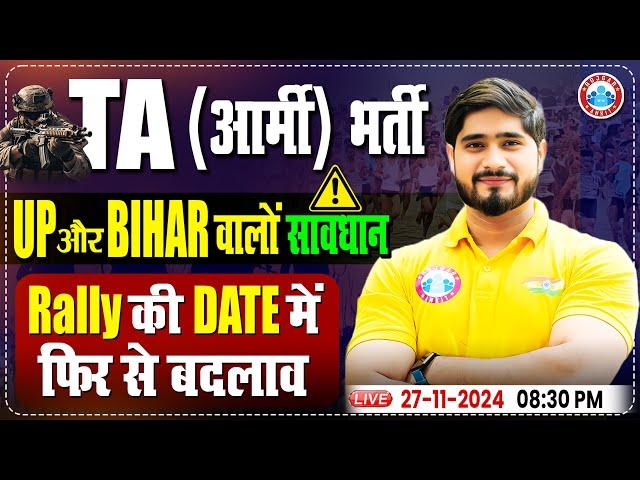 TA Bharti New Update 2024 | UP and Bihar Rally Date | TA Rally Bharti 2024