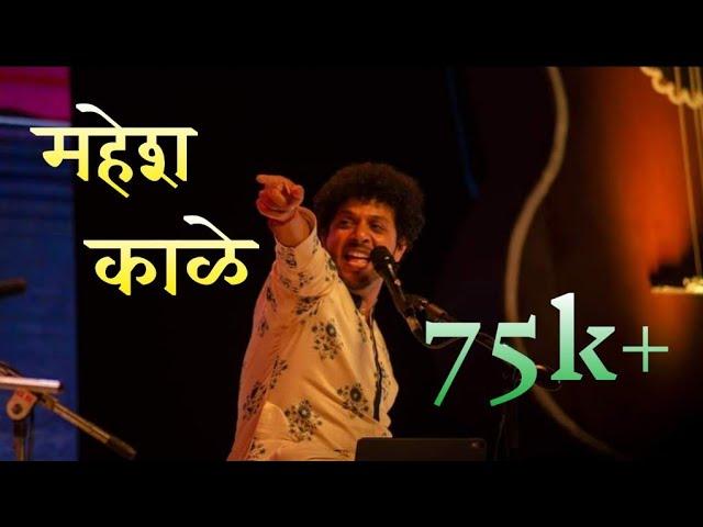 Mahesh kale full concert