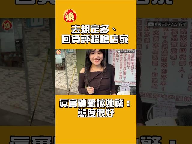 去規定多、回負評超嗆店家　真實體驗讓她驚：態度很好