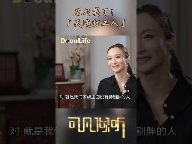 “凡尔赛”了！这个天选打工人《可凡倾听》【Doculife-SMG纪实人文官方频道】