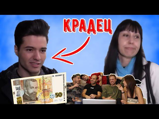 16-ГОДИШЕН КРАДЕ ПАРИ ОТ ЛЕЛЯ СИ (ft. @ioan_petar, @BoyanT, @SANDEFF & @STELLAPavlova)