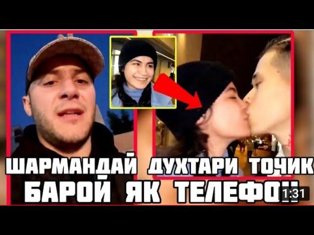 Срочно тамошо кунед Духтари точик барои Айфон Чи кор кард? Шармандаги духтари точик