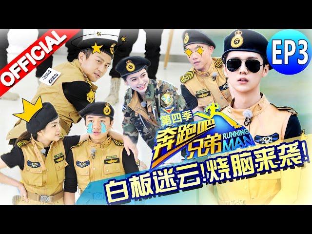 【FULL】Running Man China S4EP3 20160429 [ZhejiangTV HD1080P]