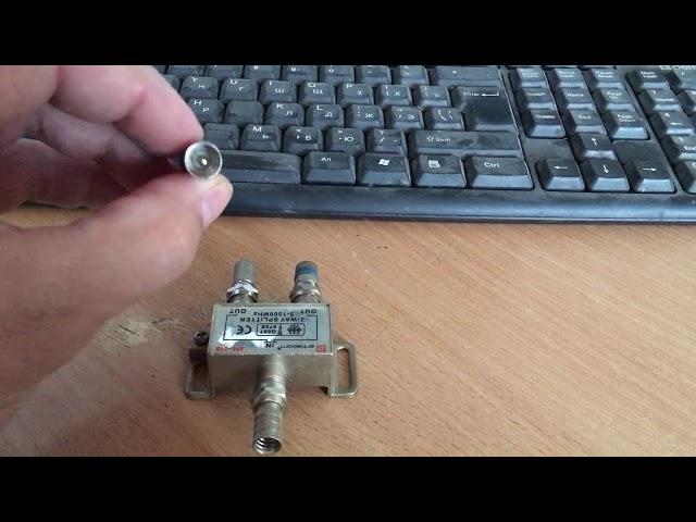 Секретное устройство для телевизоров, 2WAY SPLITTER