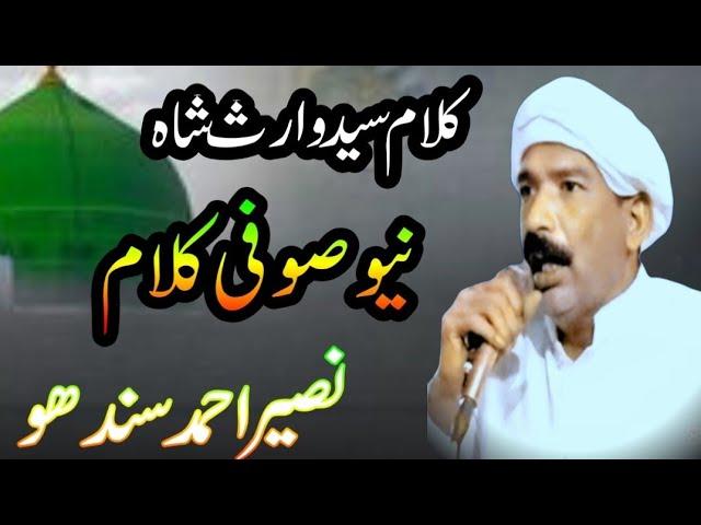 Heer waris shah Naseer Ahmad Sandhu | New  Punjabi kalam | Younas Saqi official