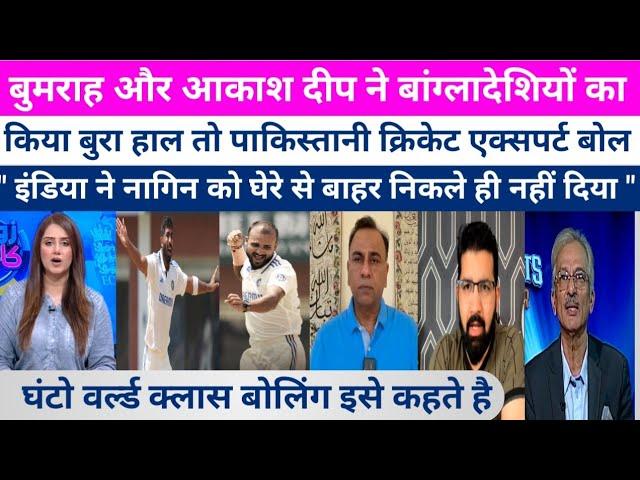 PAKISTAN CRICKET EXPERTS CRYING ON BUMRAH & AKASH DEEP  CRUSHED BANGLADESH || AKASH DEEP || BUMRAH||