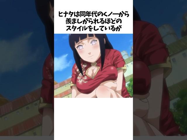 [NARUTO] Interesting miscellaneous information about Hinata Hyuga #shorts #NARUTO #NARUTO