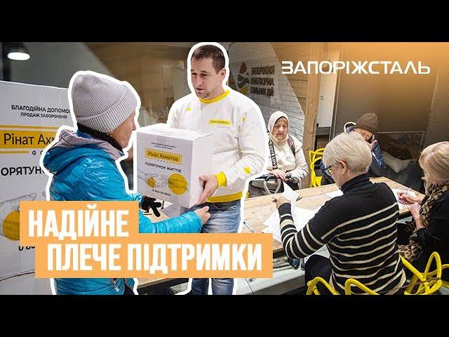 Фонд Ріната Ахметова продовжує надавати мешканцям Запоріжжя гуманітарну допомогу