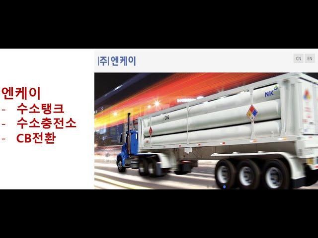 수소충전소 수소저장용기- 엔케이
