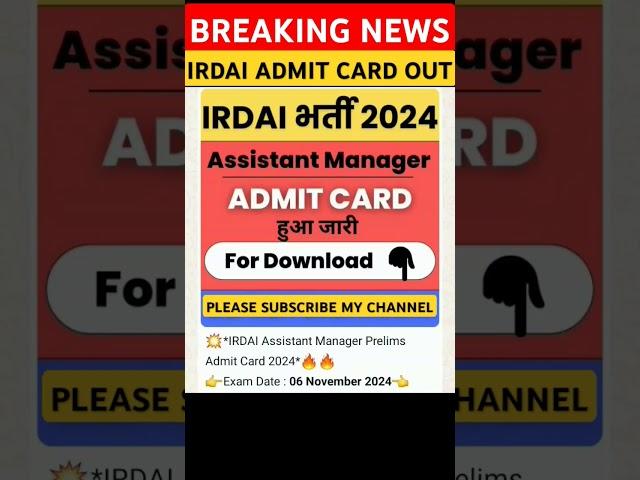 #Admit​ card #Admit​ card || IRDAI Assistant Manager Phase I, II Exam Date 2024 #trending #shorts