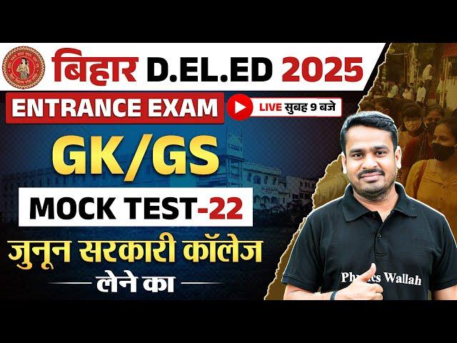 Bihar Deled GK GS Class 2025  | Bihar Deled Entrance GK GS Mock Test- 22 | GK GS By Raghvendra Sir