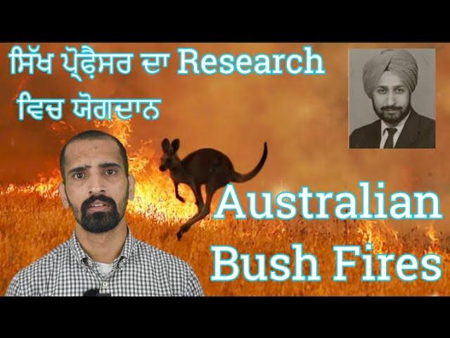 ਆਸਟ੍ਰੇਲੀਅਨ ਬੁੱਸ਼ ਫਾਇਰਸ | Australian Bush Fires #indian #punjab #sikh #knowledge