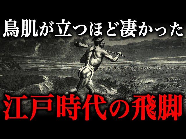 江戸時代の飛脚の実態がヤバすぎる！江戸から京都をわずか３日で走破できた秘密とは？