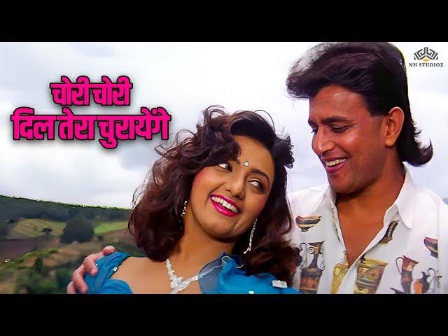 Chori Chori Dil Tera Churayenge - Sadhana Sargam | Mithun Chakraborty | Phool Aur Angaar