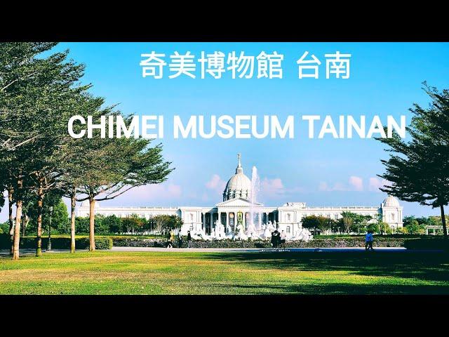 奇美博物館..Chimei Museum Tainan. #wisatataiwan