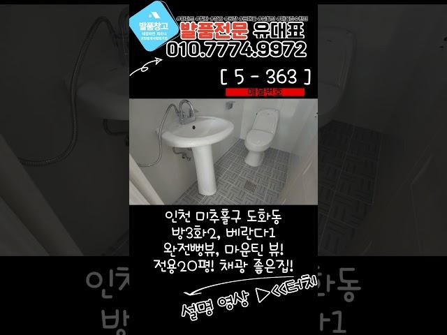 [도화동급매물] 13년식, 엘베, 주차, 완전뻥뷰 막힘없는 방3화2 광폭거실의 급매물! [5-363]