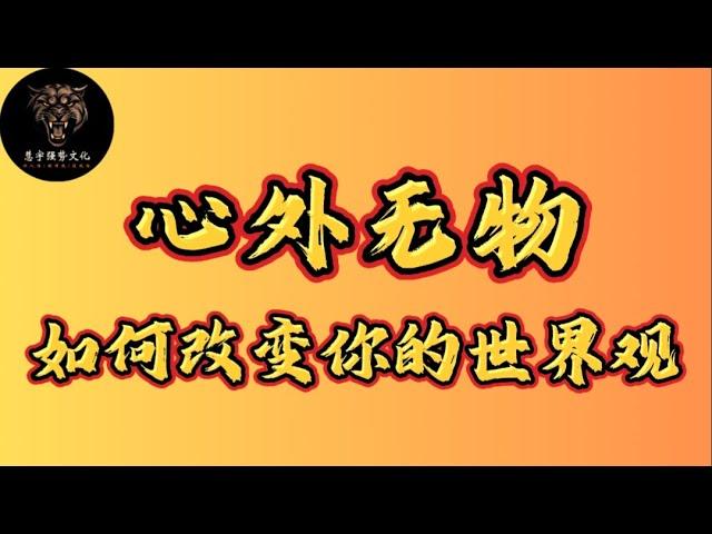 王阳明心学探秘：量子纠缠般的知行合一，惊爆你的认知！ #人生感悟 #智慧 #强者思維 #王阳明 #心学