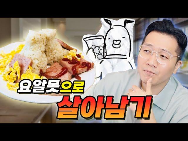 요리를 못하는게 아니라 요리가 나를 이해하지 못하는 것이다 (ft. 미역국 레시피)