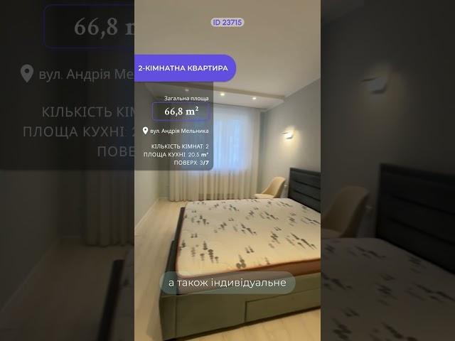 Продаж квартири 66,8 м2 по вулиці Мельника, Івано-Франківськ | РІЕЛТОР #вигіднаціна  #квартира