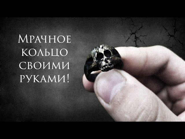 Литье мрачного кольца из латуни / Brass ring casting