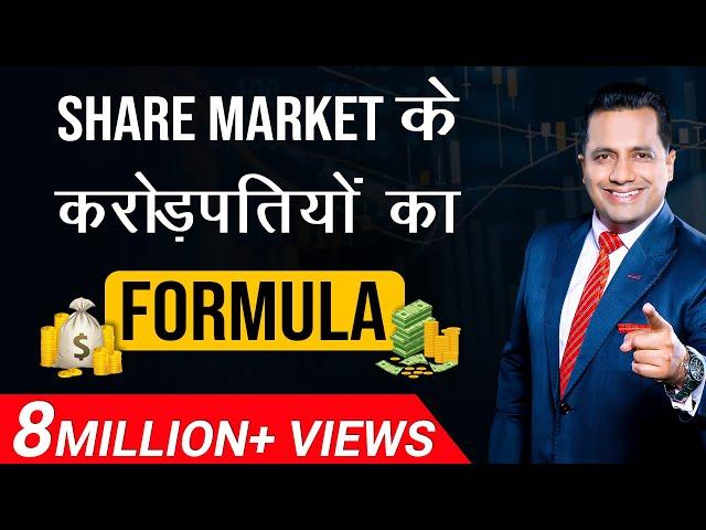 Secret Formula Of  Share Market Billonaires | Case Study | Dr Vivek Bindra