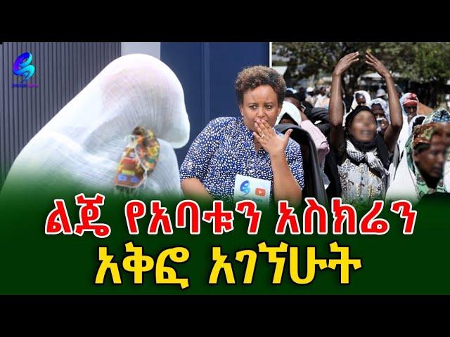 የታፈነ ዕውነት!ልጄ የአባቱን አስከሬን አቅፎ አገኘሁት!ልብ የሚነካው የሰላም ታሪክ ክፍል 2@shegerinfo Ethiopia|Meseret Bezu