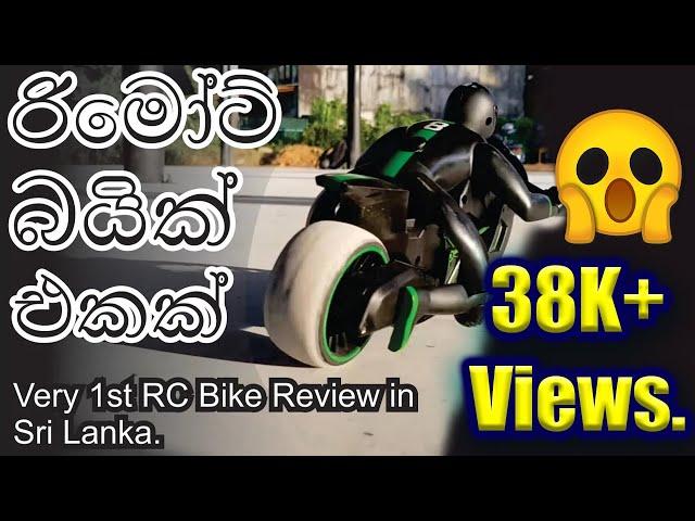 AMAZING Remote Control Bike, CRAZON 1:18, Rc Bike, Rc Sinhala. Rc Srilanka.