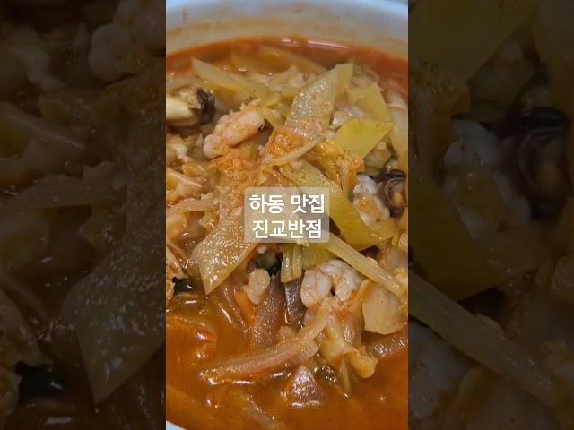 하동맛집 진교반점 #맛집