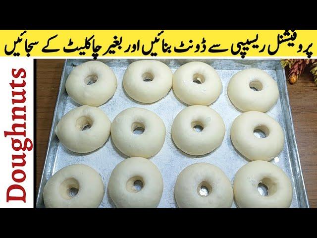 How To Make Donuts At Home | Doughnut Kaise Banate Hain | Dunkin Donuts | Cooking Genius Maryam