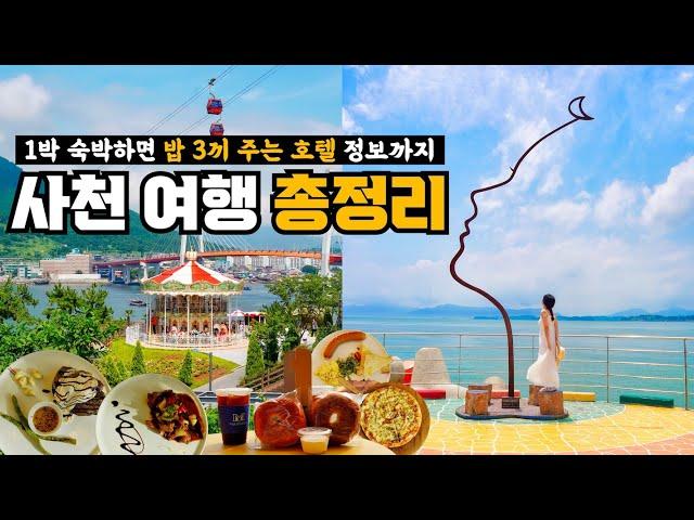 Sacheon 1-night, 2-day trip course in attractive small city of Korea for summer vacation