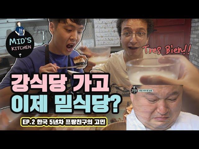 KOREAN RESTAURANT FOR TRAVELER: Drink Rice wine and Tofu Korean food with French Friends