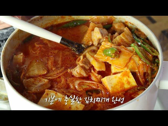 돼지고기 김치 볶지마세요. 요즘 대박집 김치찌개 이렇게 만들어 정말 맛있어요~!!!