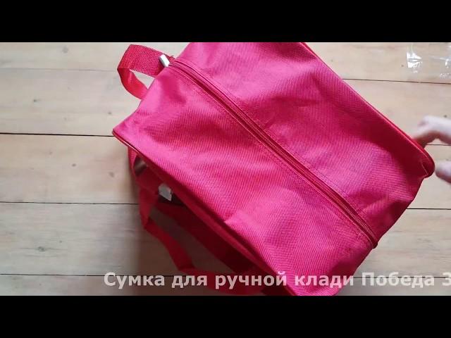 Сумка в ручную кладь Победы 36х30х27 Pobedabags