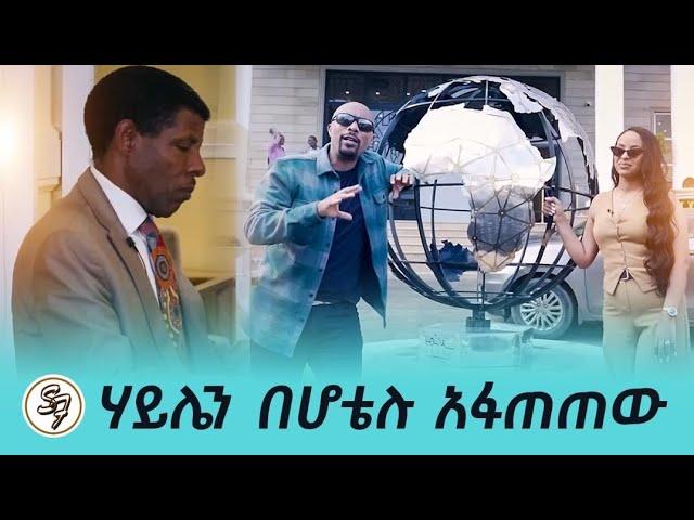 ሬድዮ ብቻውን አላዋጣም...ተወዳጁ  የሬዲዮ ፕሮግራም ታዲያስ አዲስ በምስል መጣ...ሰይፉ  ሀይሌን ሩጫ ማቆሙን አይቶ እንወዳደር አለው....