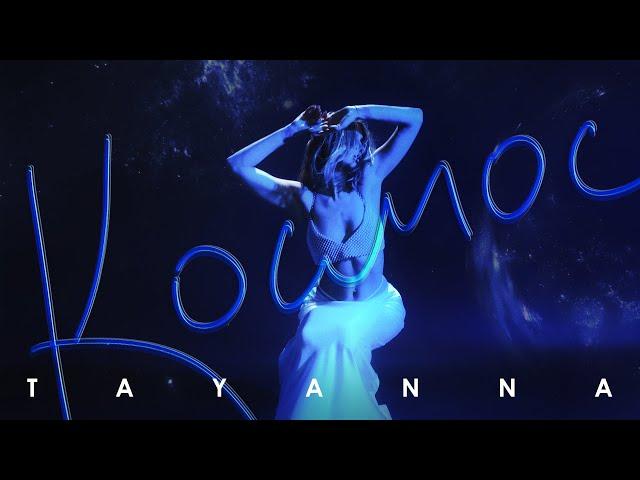 TAYANNA — Космос | Mood Video