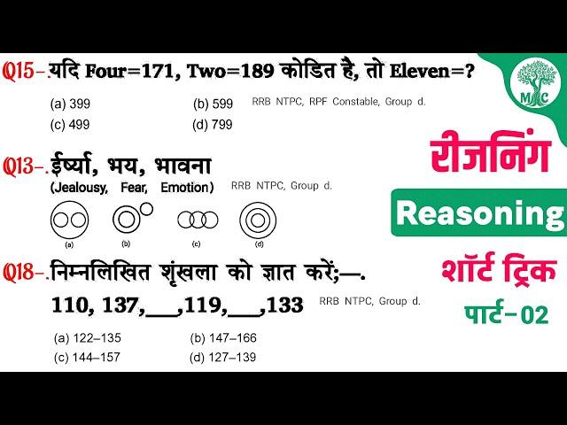 REASONING Practice Set–02 | RRB–NTPC | Group–d | RPF–Constable || Mori Classes
