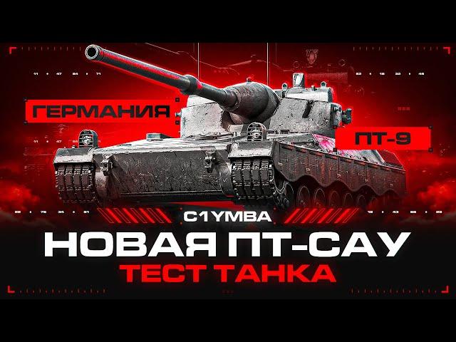 KJPZ TIII Jäger - ТЕСТ НОВОЙ ПТ-9 ЗА СТАРТЕРЫ!