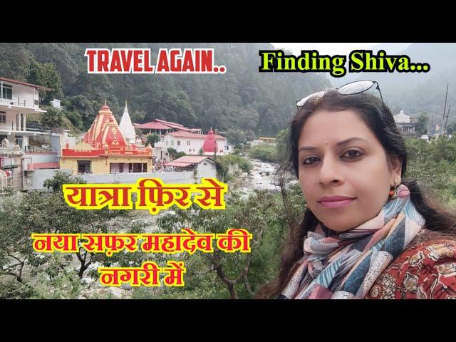 Travel Again ।। नई यात्रा शरू ।। शिव की खोज।। Finding Shiva