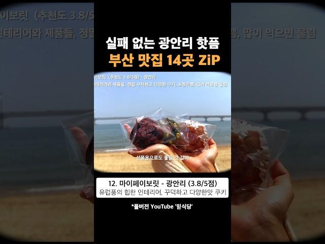 부산 맛집 뿌시고..!! 디저트로 핫플까지